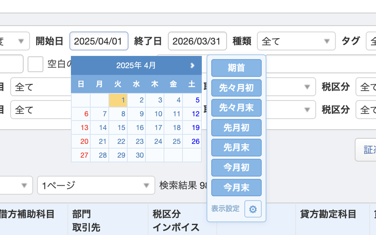 日付ショートカット機能 — カレンダー付近にショートカットボタンが表示された画面
