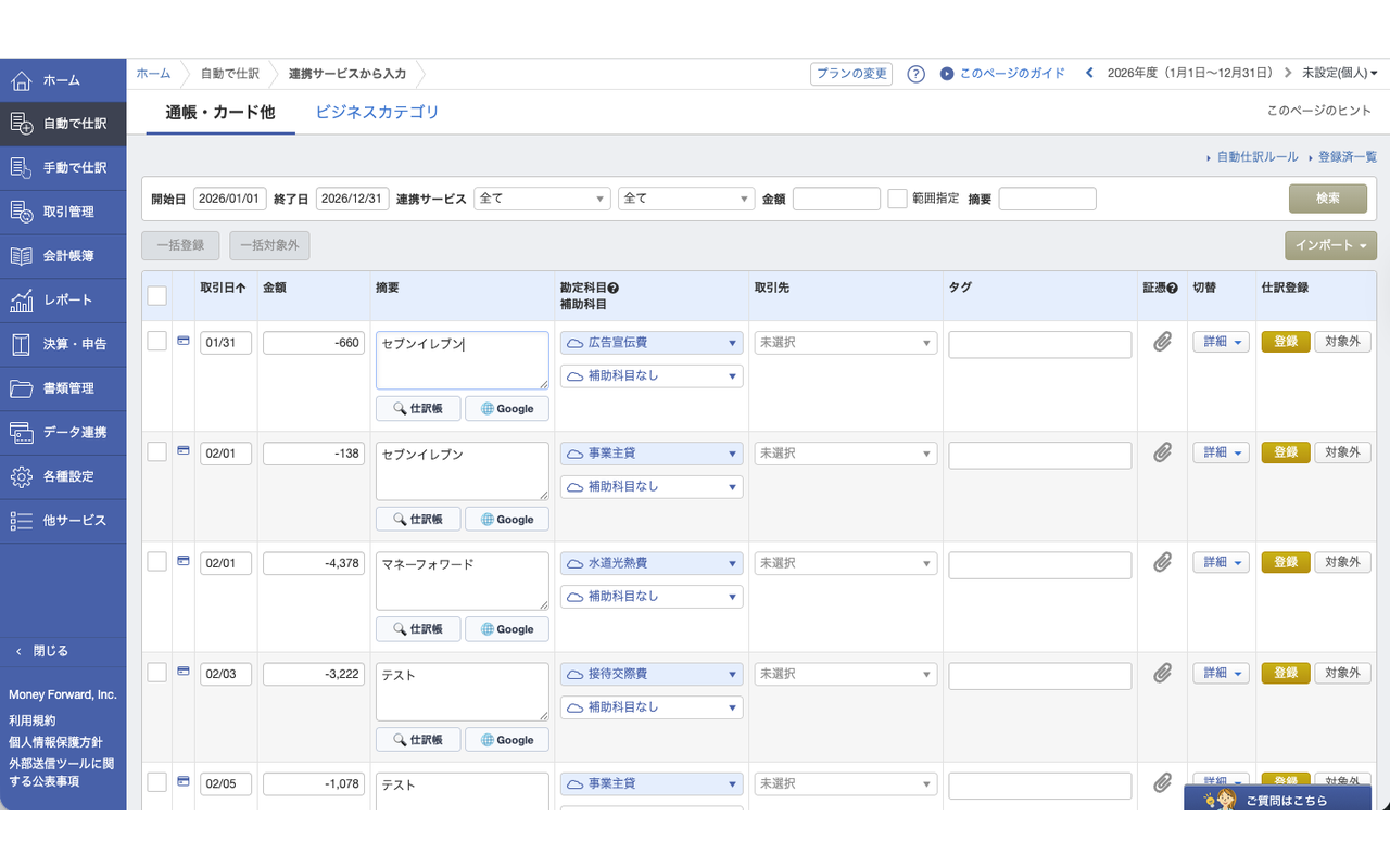 摘要の検索ボタン — 各行に仕訳帳で検索・Google検索ボタンが表示された画面